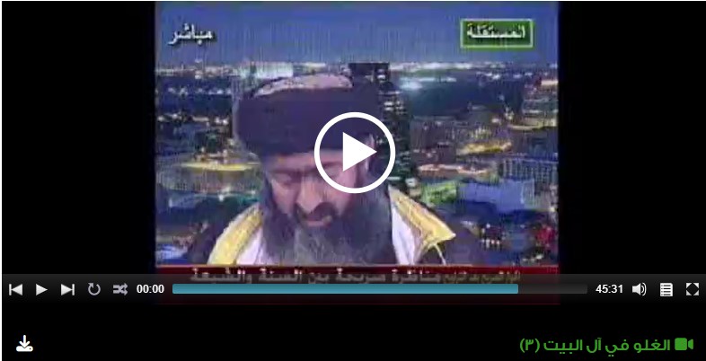 الغلو في آل البيت (3)